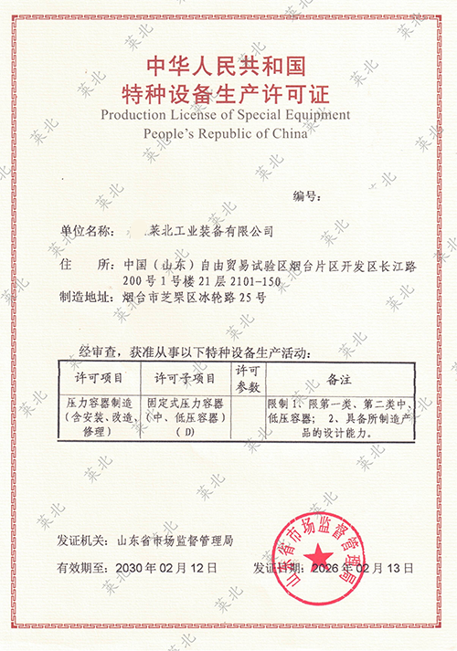 压力容器设计许可证